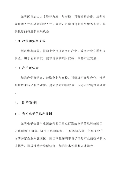 光明区产业方向规划方案