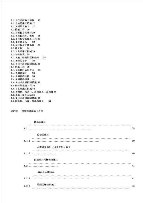 新某砖混结构施工组织设计