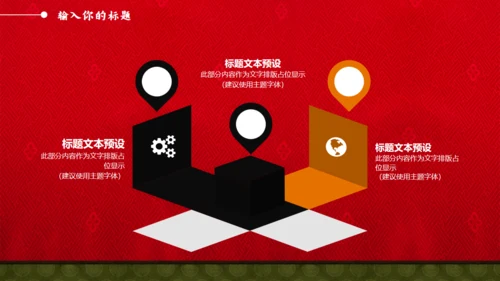 中国风喜庆新年通用PPT模板