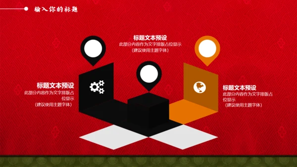 中国风喜庆新年通用PPT模板