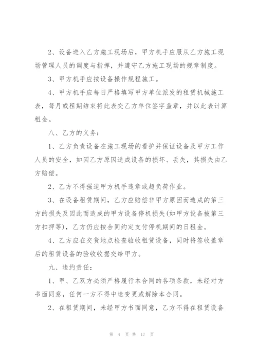 经典的机械设备租赁合同范本.docx