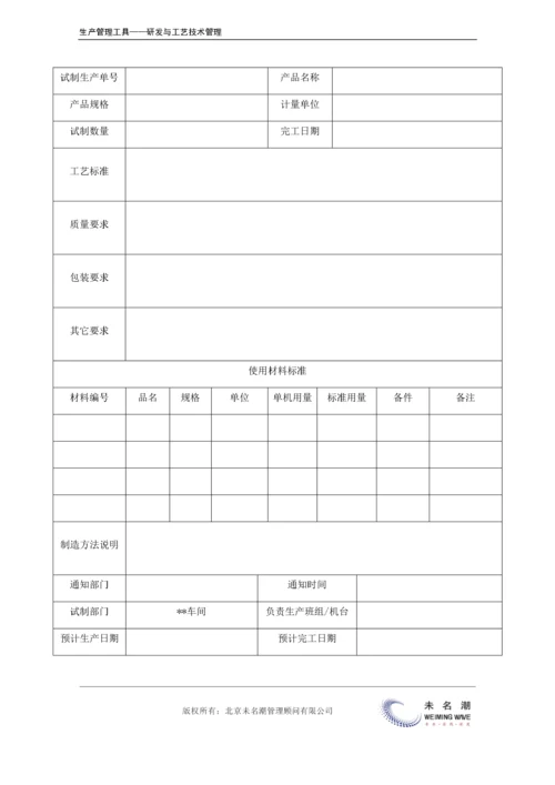 产品试制通知单.doc.docx