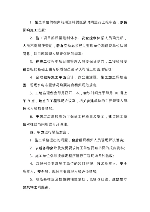 工程会议纪要