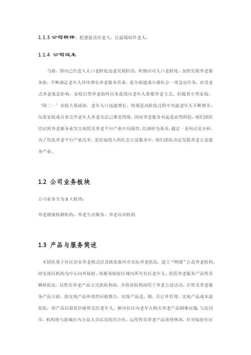 挑战杯策划书样本.docx