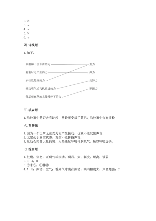 教科版科学四年级上册期末测试卷精品（网校专用）.docx