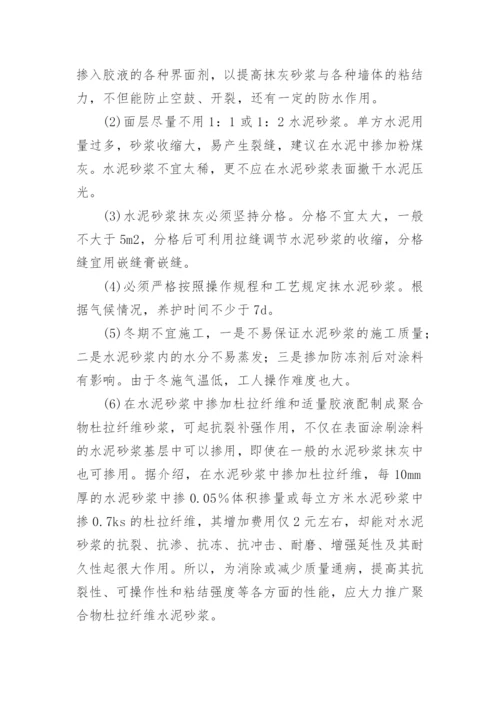 外墙涂料饰面论文.docx