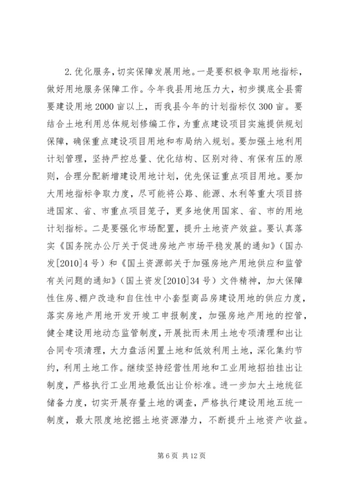 副县长在全县国土资源工作会议上的讲话 (4).docx