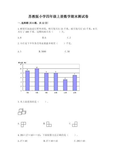 苏教版小学四年级上册数学期末测试卷精品（全国通用）.docx