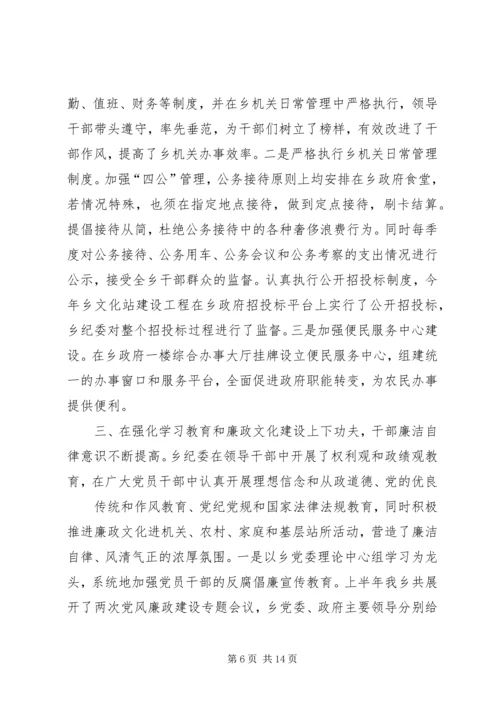 乡镇档案机关党风廉政建设工作总结.docx