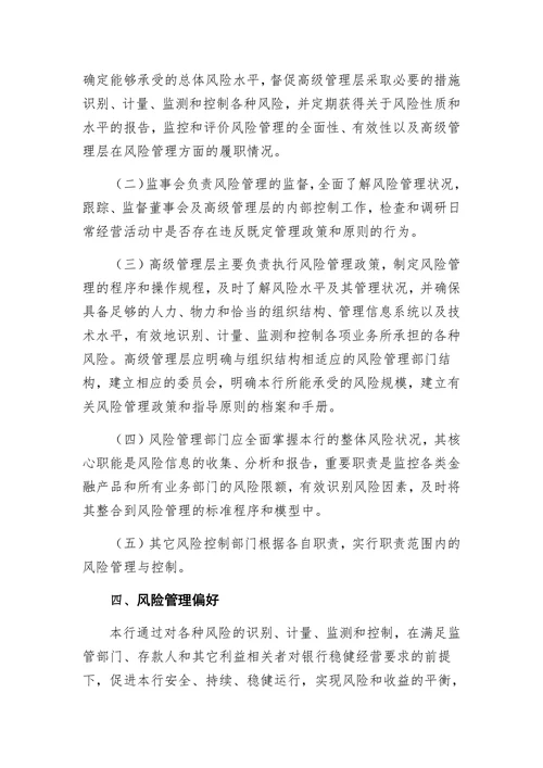 农商银行风险管理策略、风险偏好