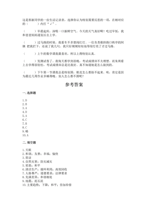 六年级下册道德与法治 《期末测试卷》含答案【能力提升】.docx