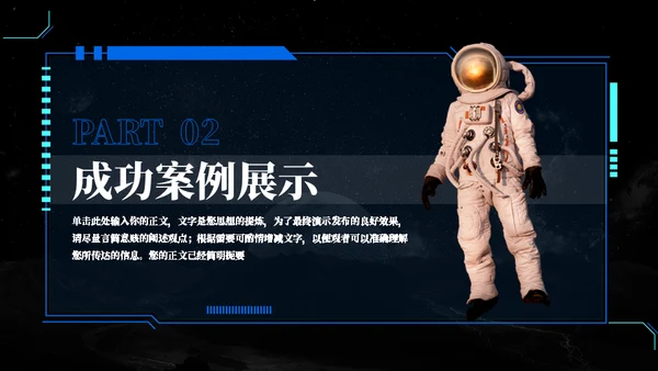 太空宇航员科技风工作汇报通用PPT模板