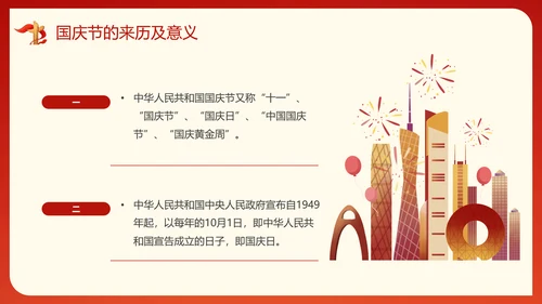 盛世中华喜迎国庆节商业活动PPT模板