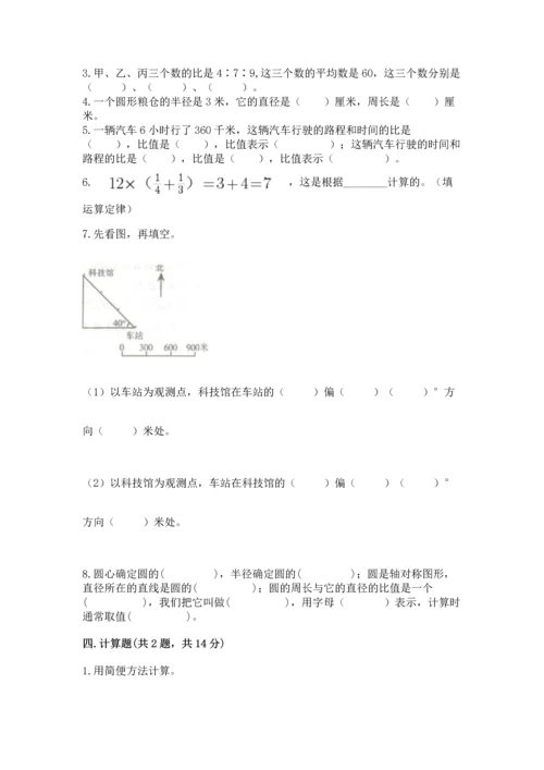 人教版六年级上册数学期末检测卷加下载答案.docx