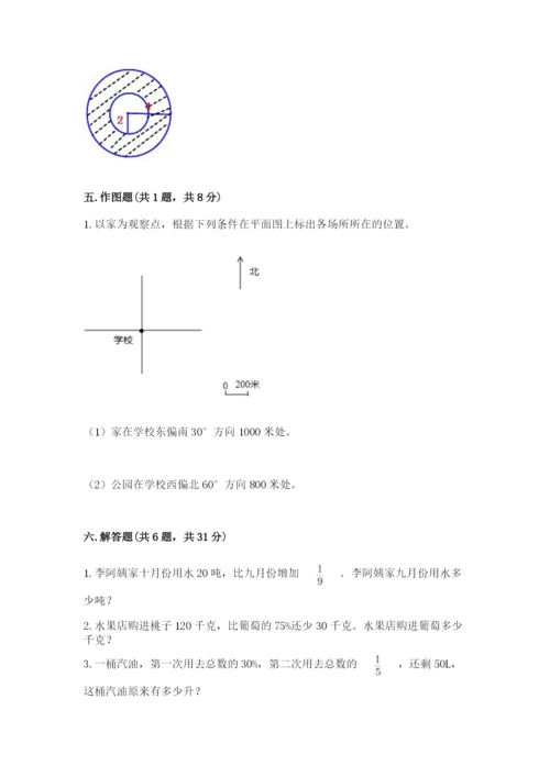 人教版六年级上册数学期末测试卷（典优）word版.docx