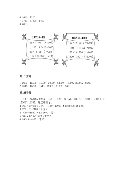 冀教版四年级下册数学第三单元 三位数乘以两位数 测试卷及参考答案（夺分金卷）.docx