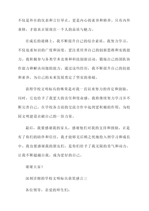 学校文明标兵获奖感言