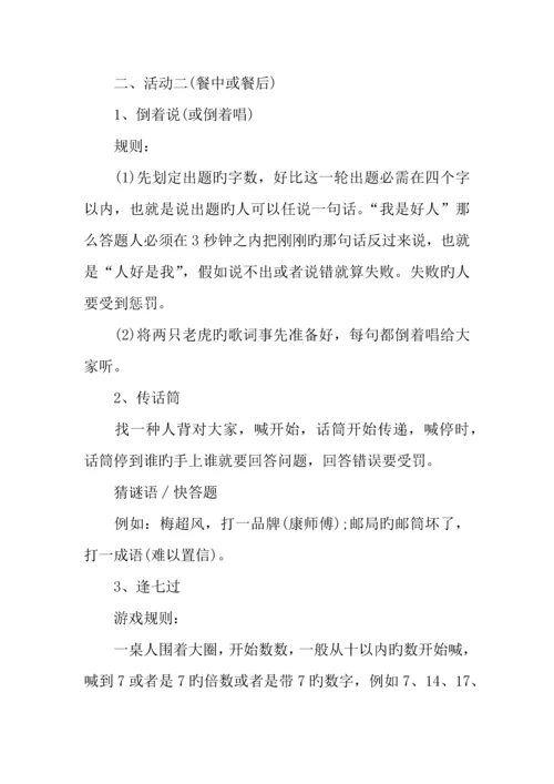 年团队活动方案大全.docx