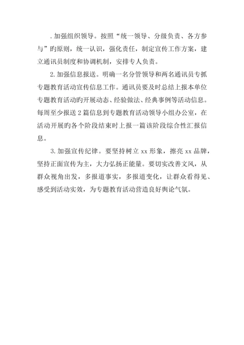 讲规矩改作风树形象强队伍专题教育活动宣传工作方案.docx