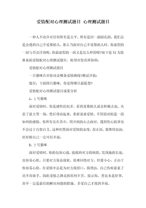 爱情配对心理测试题目心理测试题目