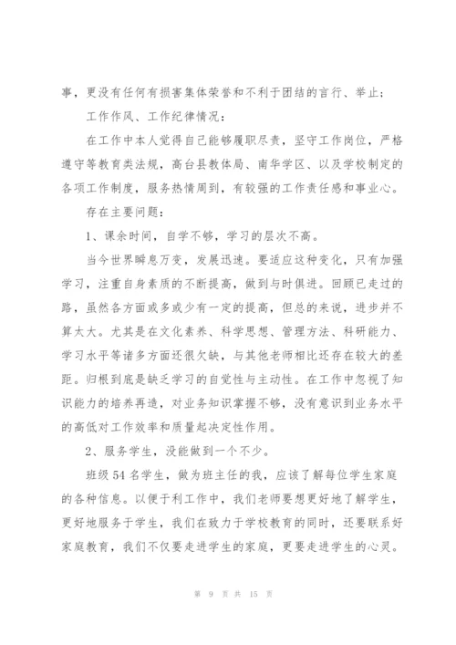 幼儿园老师师德自查报告.docx
