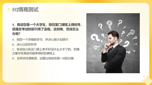 黄色活泼3D情绪管理培训PPT课件