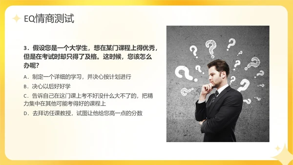 黄色活泼3D情绪管理培训PPT课件