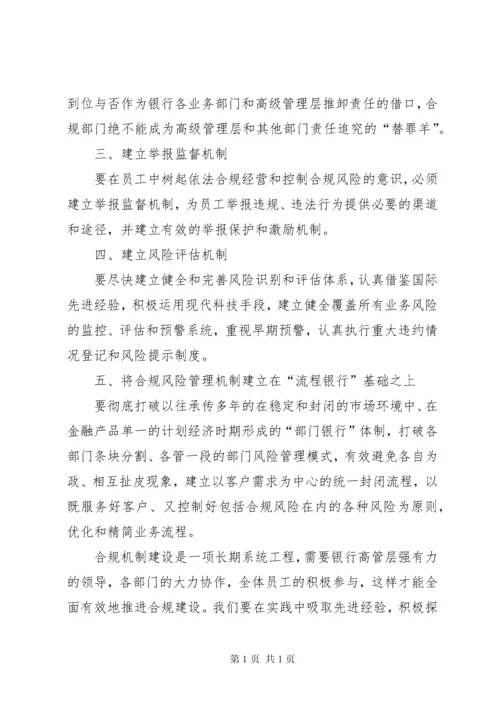 合规风险管理工作典型发言材料 (2).docx