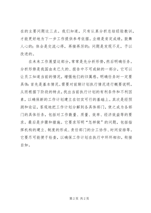 如何写单位工作报告.docx