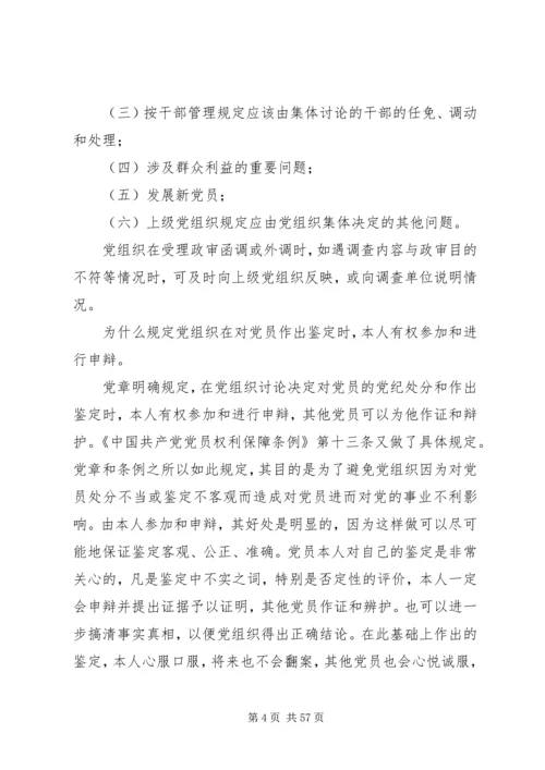 党务工作基本内容5篇.docx