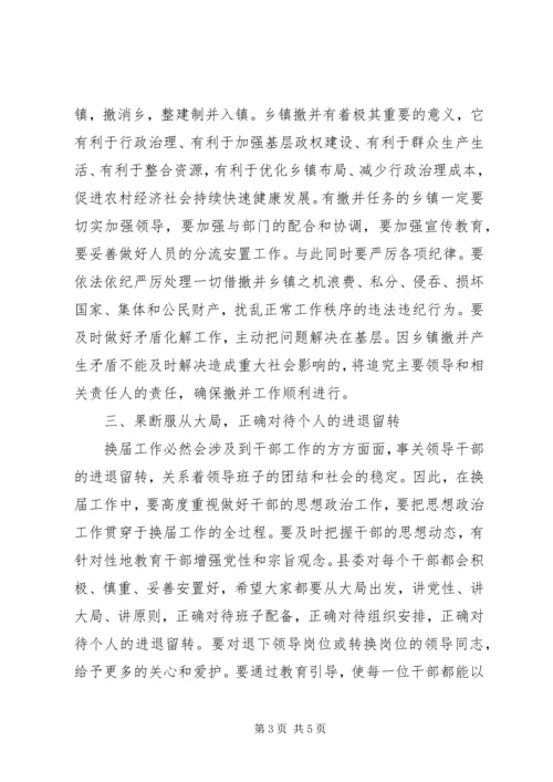 县委领导在乡镇班子换届会议上的讲话 (2).docx