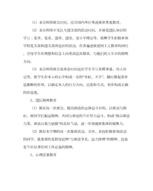 2023年班主任工作范文七年级下学期班主任工作计划.docx