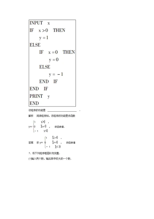 最新人教A版数学必修三同步练习算法初步1.2.2条件语句(含答案解析)