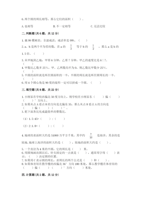 小学数学六年级上册期末模拟卷附答案【综合卷】.docx