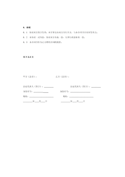 技术保密协议