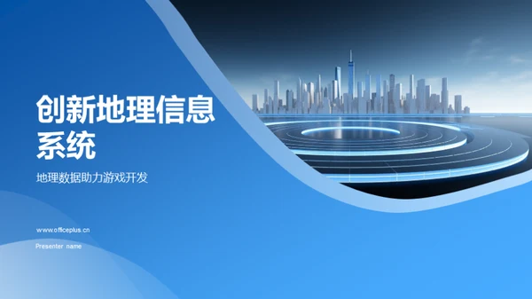 3D风其他行业教学课件PPT模板