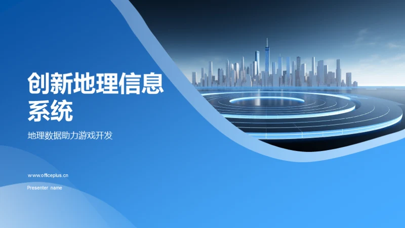 3D风其他行业教学课件PPT模板