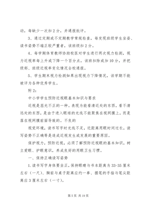 预防近视工作实施方案 (2).docx