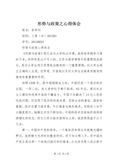 形势与政策之心得体会 (3).docx