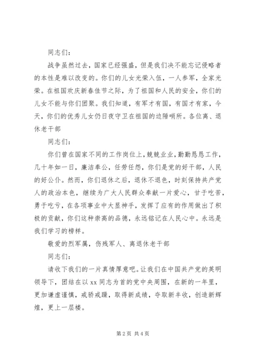 八一建军节慰问信20XX年内容 (3).docx