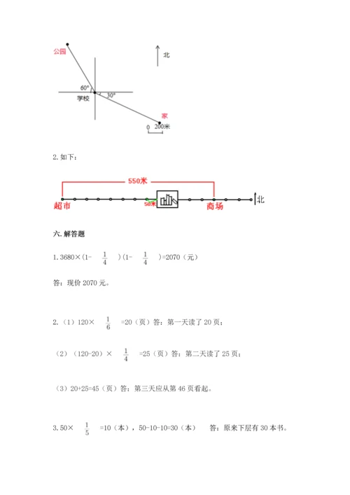 人教版六年级上册数学期中测试卷及参考答案【能力提升】.docx