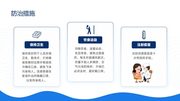 蓝色简约插画冬季传染病预防主题班会PPT