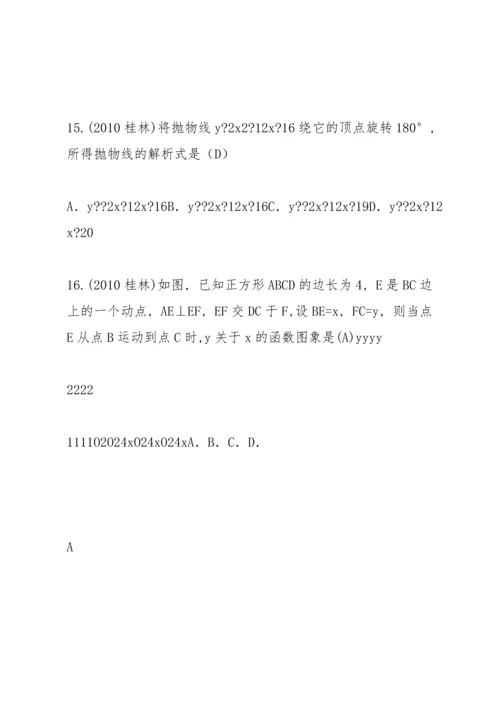 初中数学九年级下册第二十六章《二次函数》中考试题汇总.docx