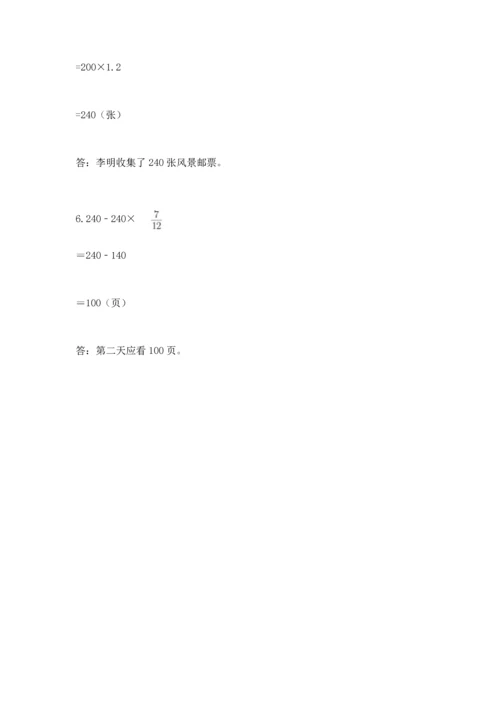小学数学六年级上册期末考试卷及完整答案（全优）.docx