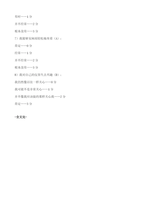 探讨偏头痛患者运用护理干预对其负性情绪的影响.docx