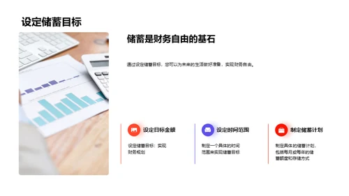 财务知识普及：学会管理个人财务