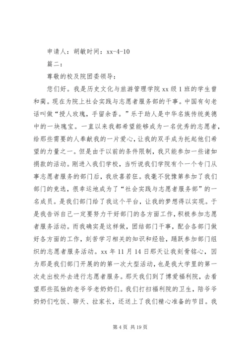 优秀志愿者申请书 (3).docx