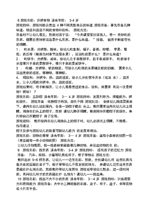 大班幼儿智力游戏教案
