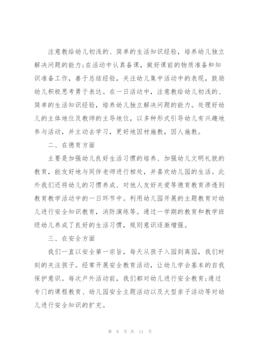 幼儿园中班教师个人的述职报告范文.docx