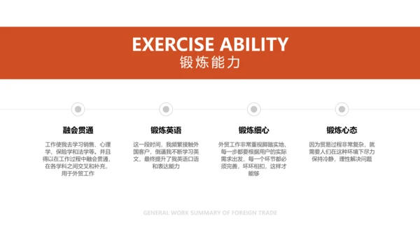 简约风外贸工作总结PPT模板